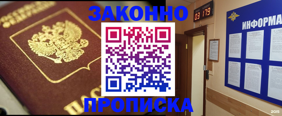 прописка для школы в Бодайбо